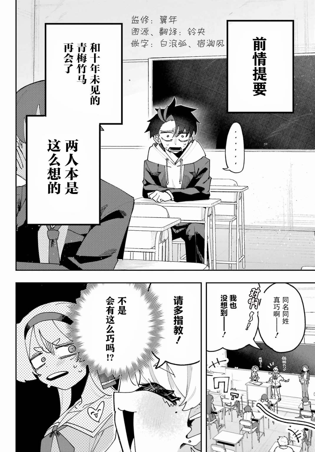 无法选择青梅竹马的原因漫画,第2话2图