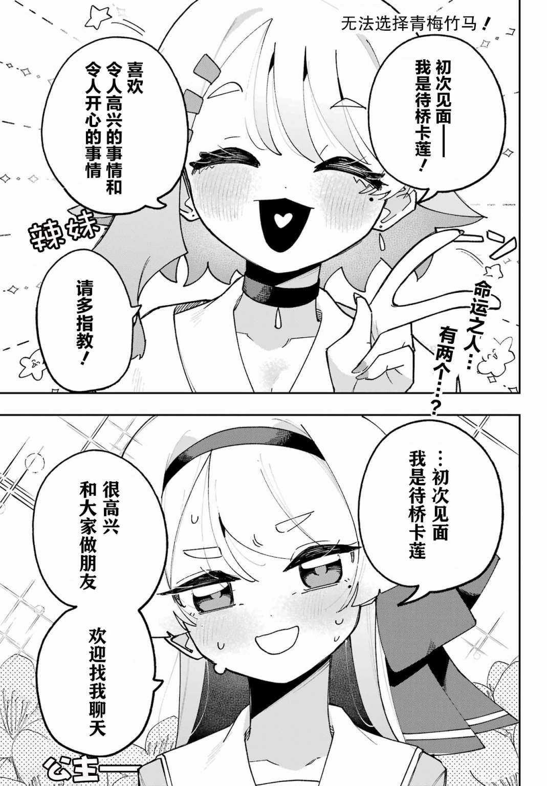 无法选择青梅竹马的原因漫画,第2话1图