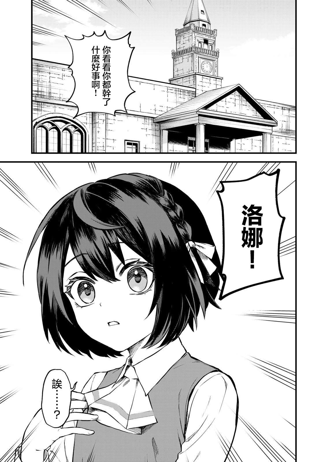 开始成为世界最强的魔女 ~在只有我能看到『攻略网站』的世界自由生活~漫画,第1话5图