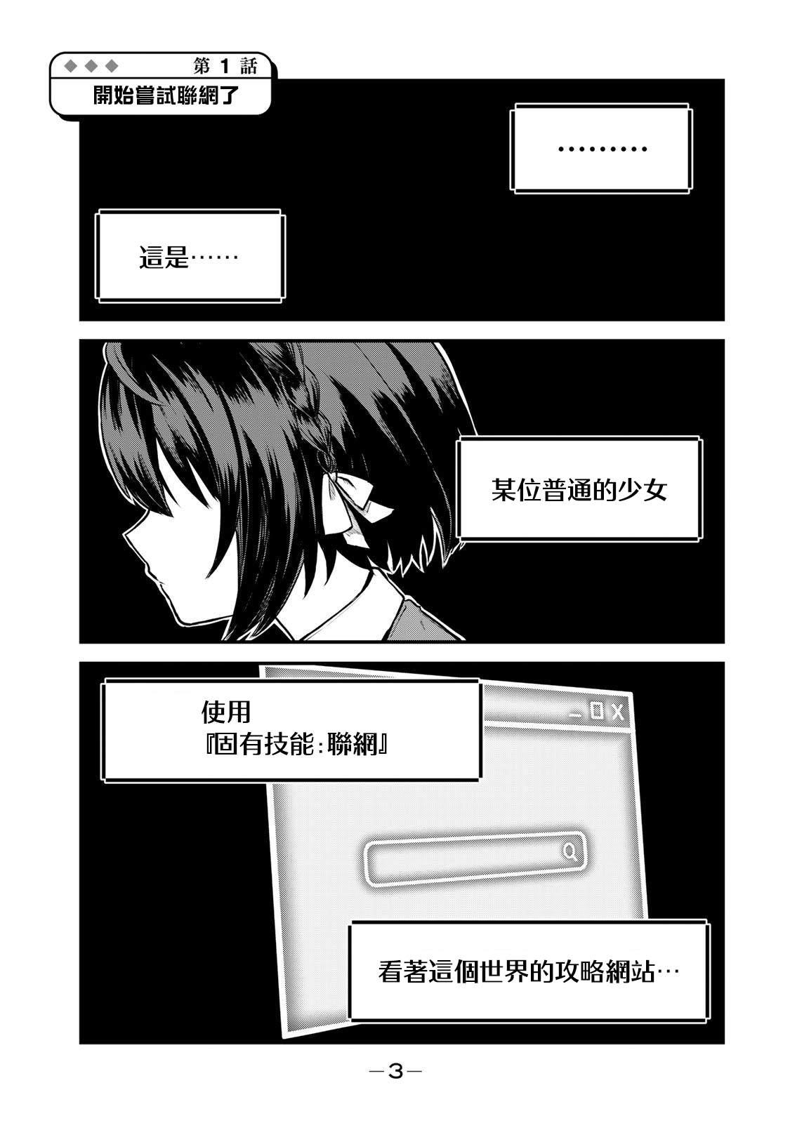 开始成为世界最强的魔女 ~在只有我能看到『攻略网站』的世界自由生活~漫画,第1话2图