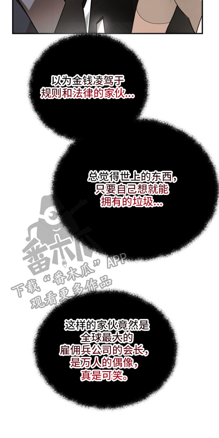 赤焰男孩握酒杯漫画,第11话4图