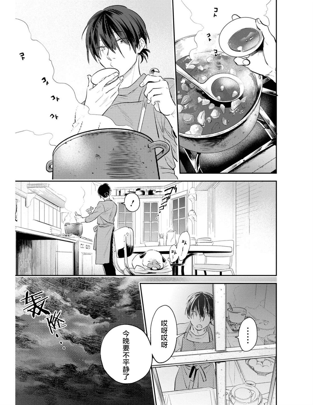 杀爱第6集漫画,番外023图