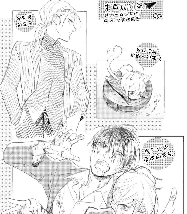 杀虫剂漫画,完结篇番外预告4图