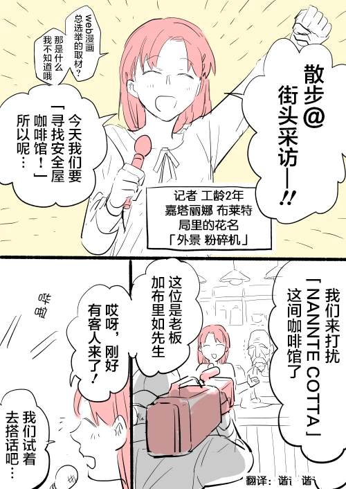 杀爱免费在线观看漫画,短篇12 街头采访021图