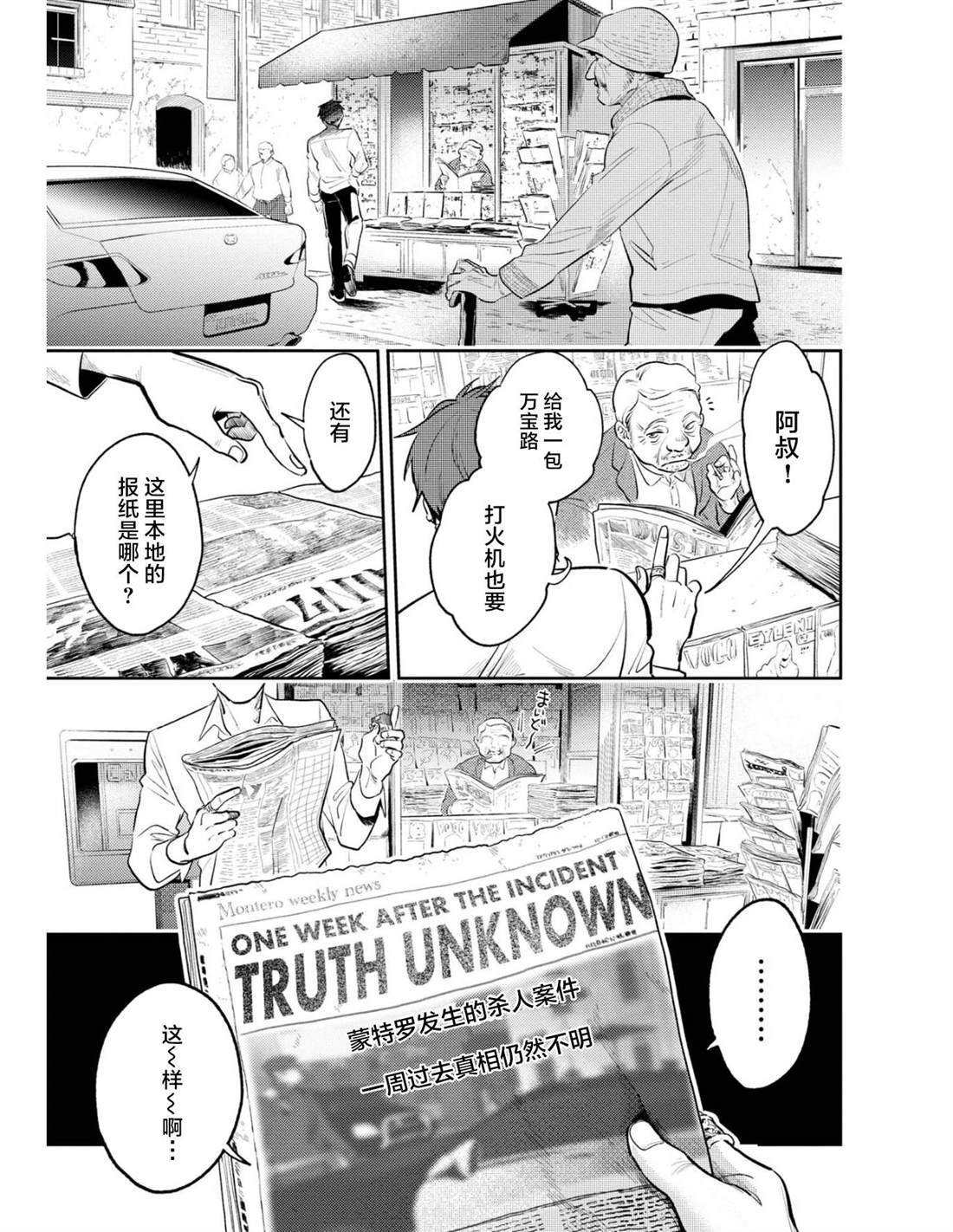 杀爱第6集漫画,番外021图