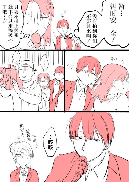 杀爱免费在线观看漫画,短篇12 街头采访023图