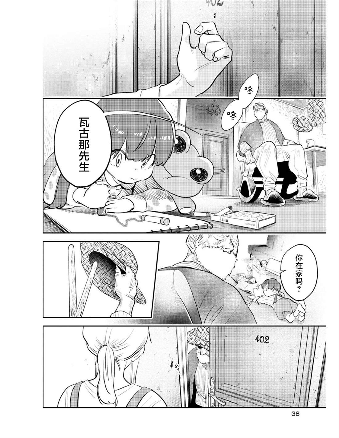 杀爱第6集漫画,番外024图