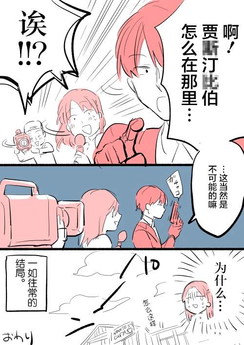 杀爱免费在线观看漫画,短篇12 街头采访024图