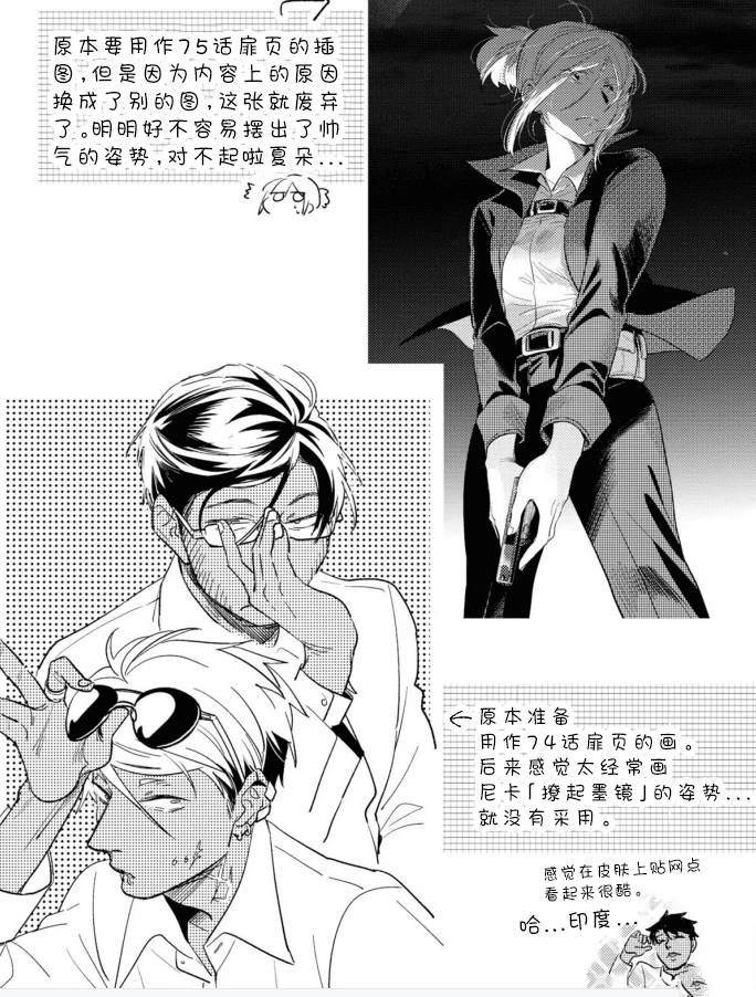 杀虫剂漫画,完结篇番外预告3图