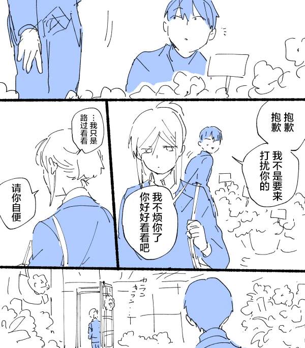 沙爱民 长安大学漫画,短篇05 逛街4图