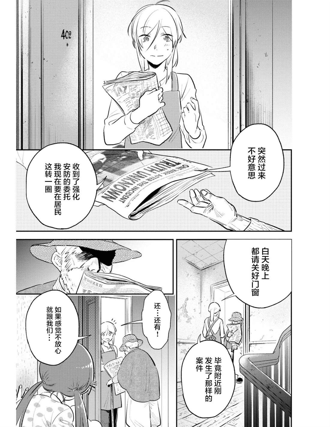 杀爱第6集漫画,番外025图