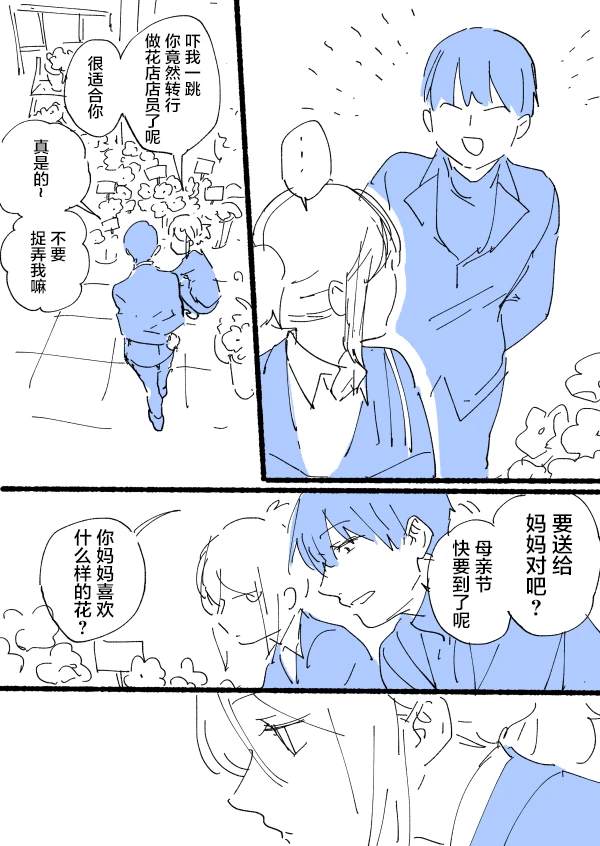 沙爱民 长安大学漫画,短篇05 逛街3图