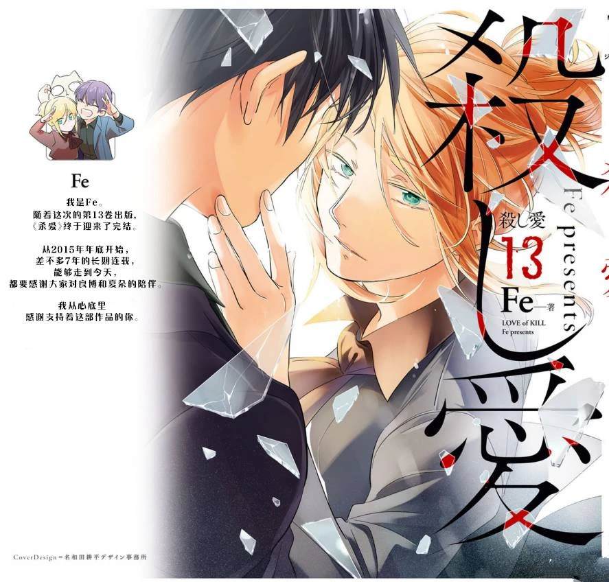 杀虫剂漫画,完结篇番外预告2图