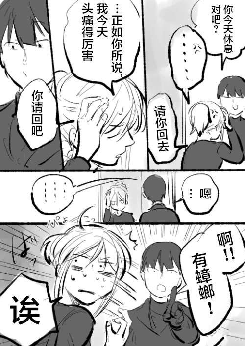 沙爱民漫画,短篇07 拍摄花絮5图