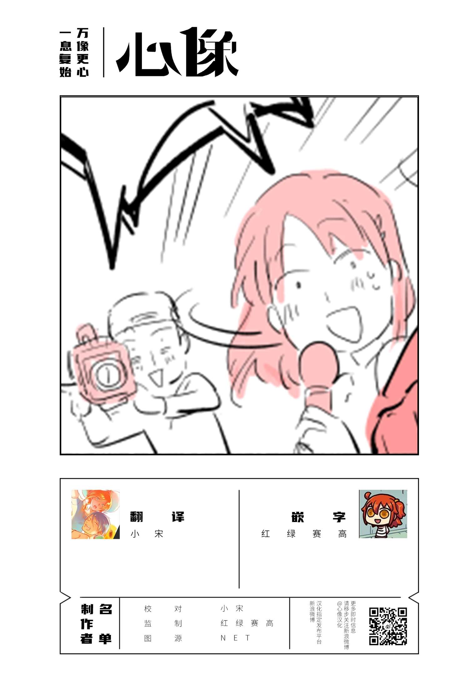 杀爱免费在线观看漫画,短篇12 街头采访025图