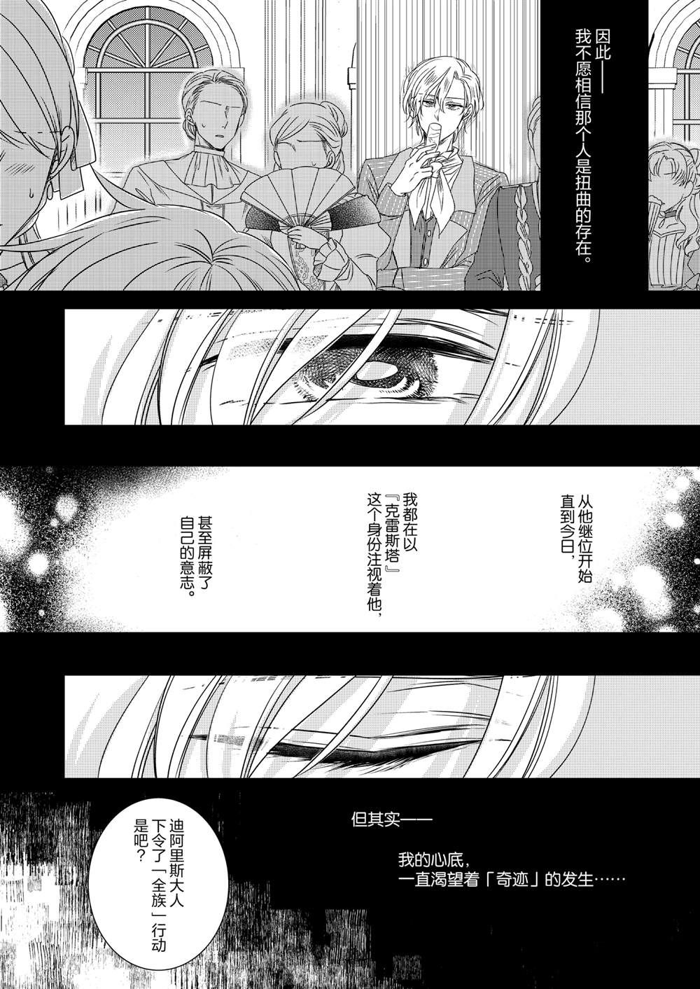 恶役千金后宫物语漫画,2部32话4图