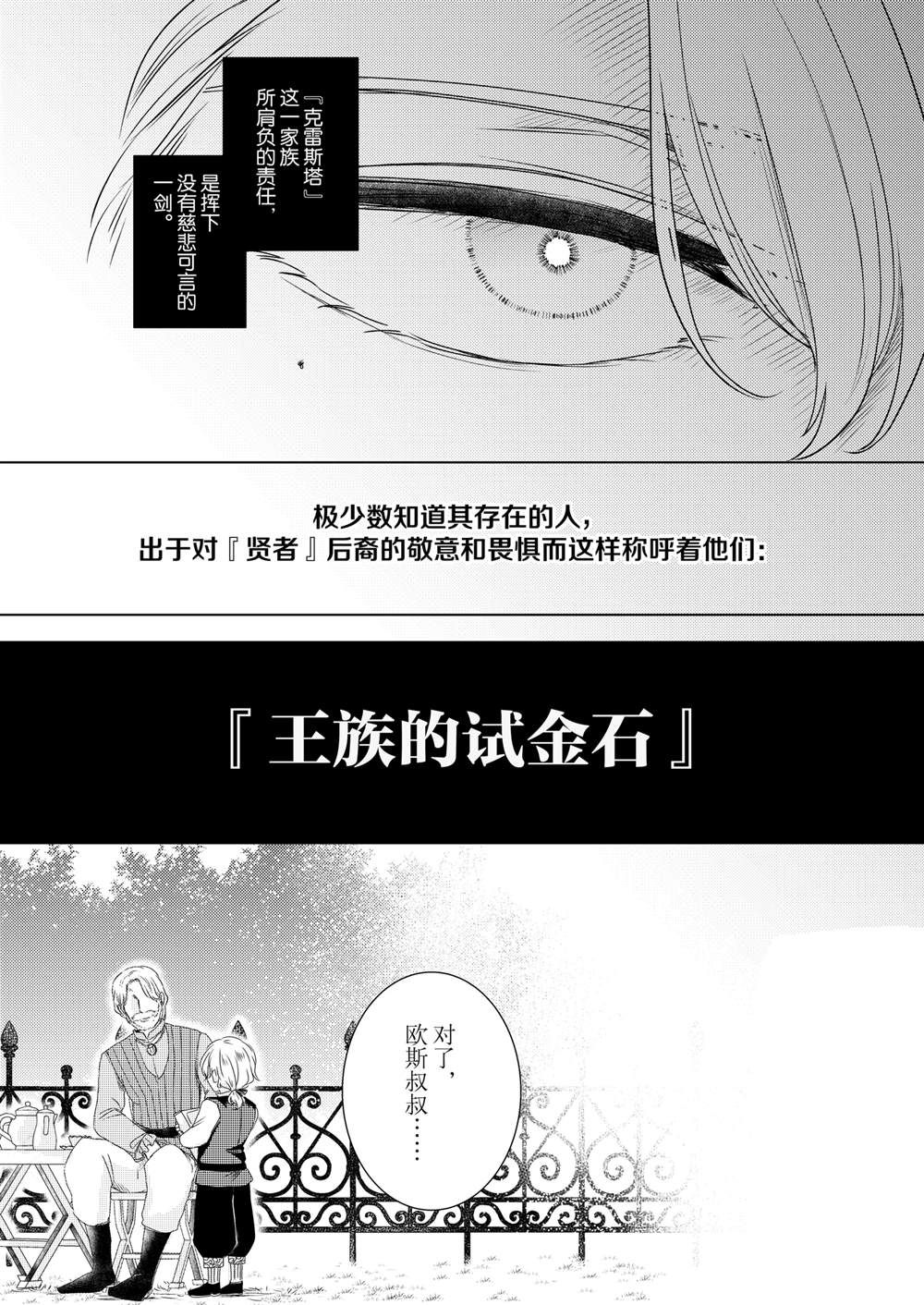 恶役千金后宫物语漫画,2部32话2图