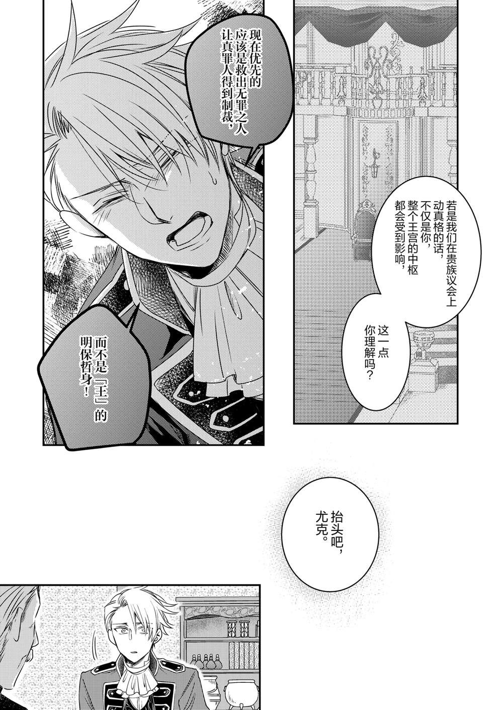 恶役千金后宫物语漫画,2部32话2图