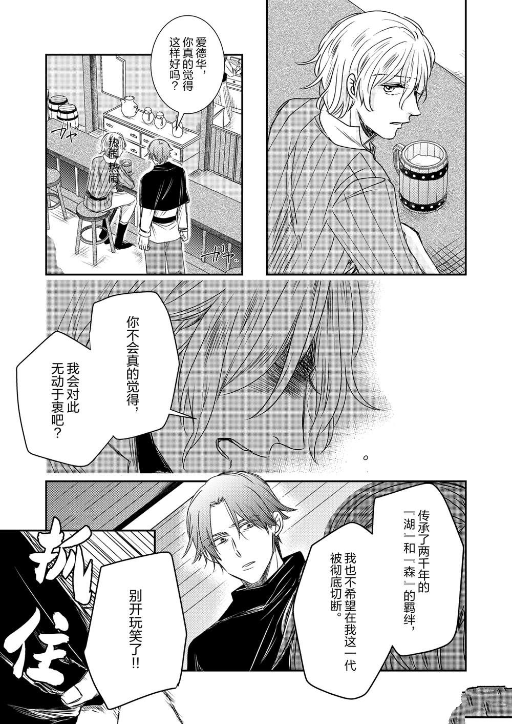 恶役千金后宫物语漫画,2部32话5图