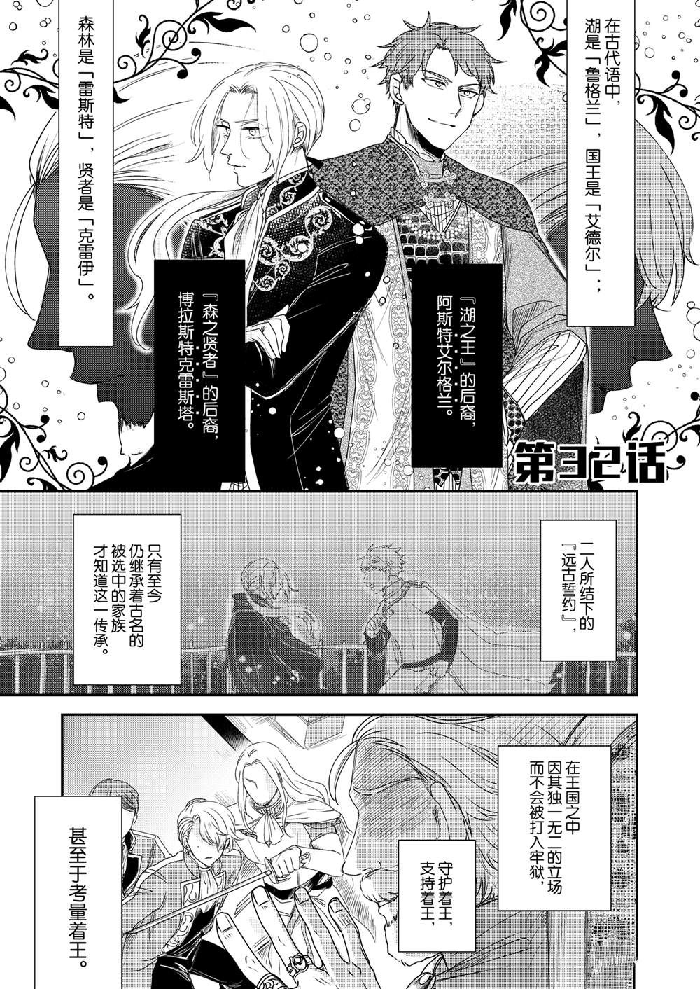 恶役千金后宫物语漫画,2部32话1图