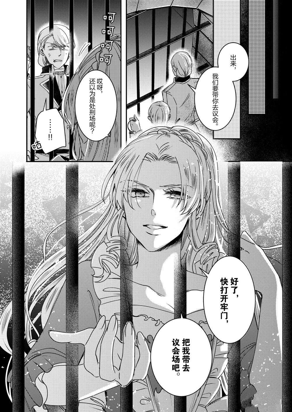 恶役千金后宫物语漫画,2部32话4图