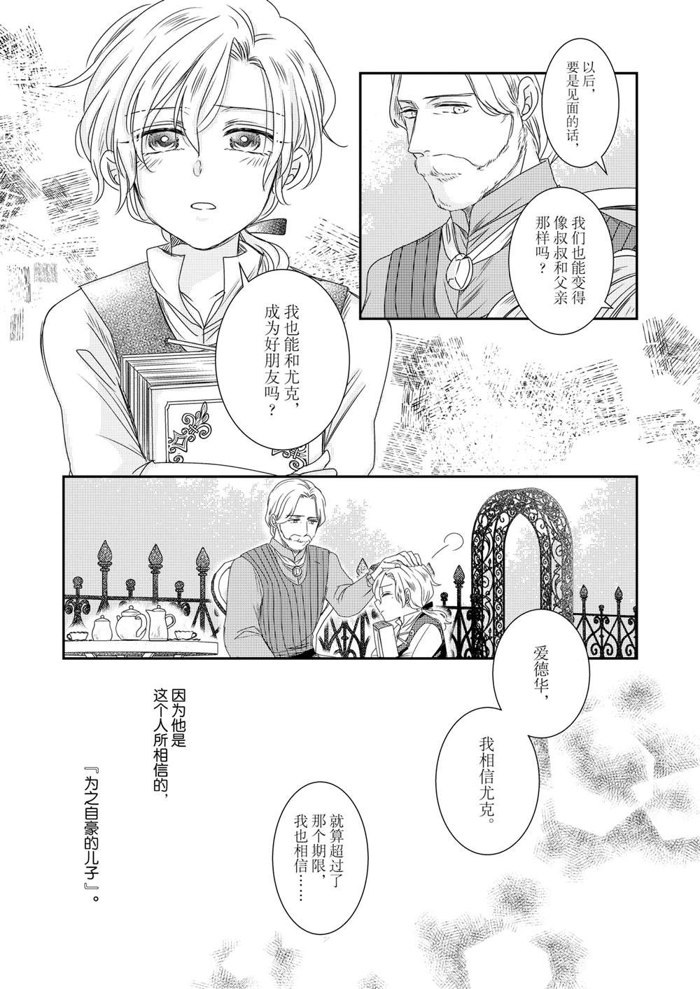 恶役千金后宫物语漫画,2部32话3图