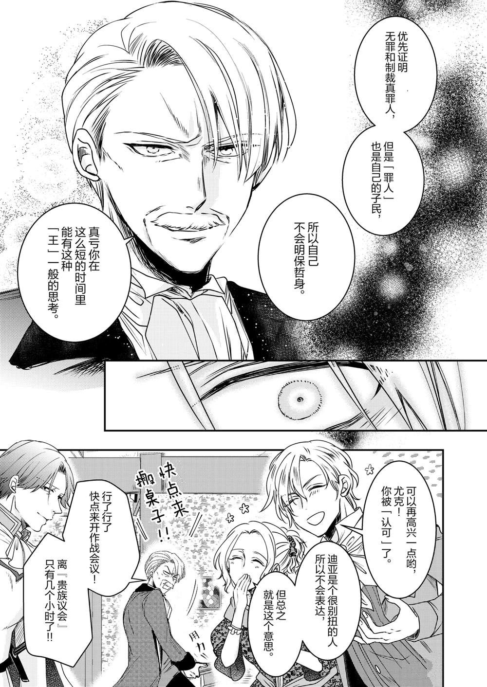 恶役千金后宫物语漫画,2部32话3图