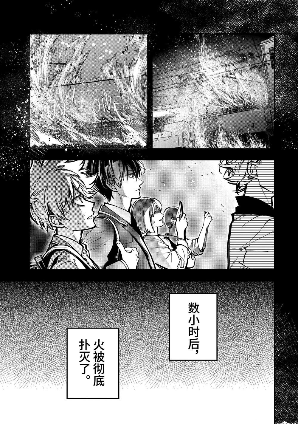 东京异星人漫画,第55话3图