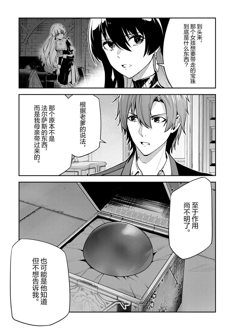 Unnamed Memory漫画,第30话3图