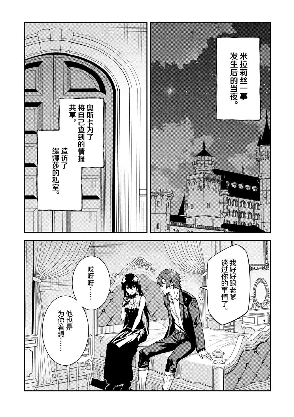 Unnamed Memory漫画,第30话2图