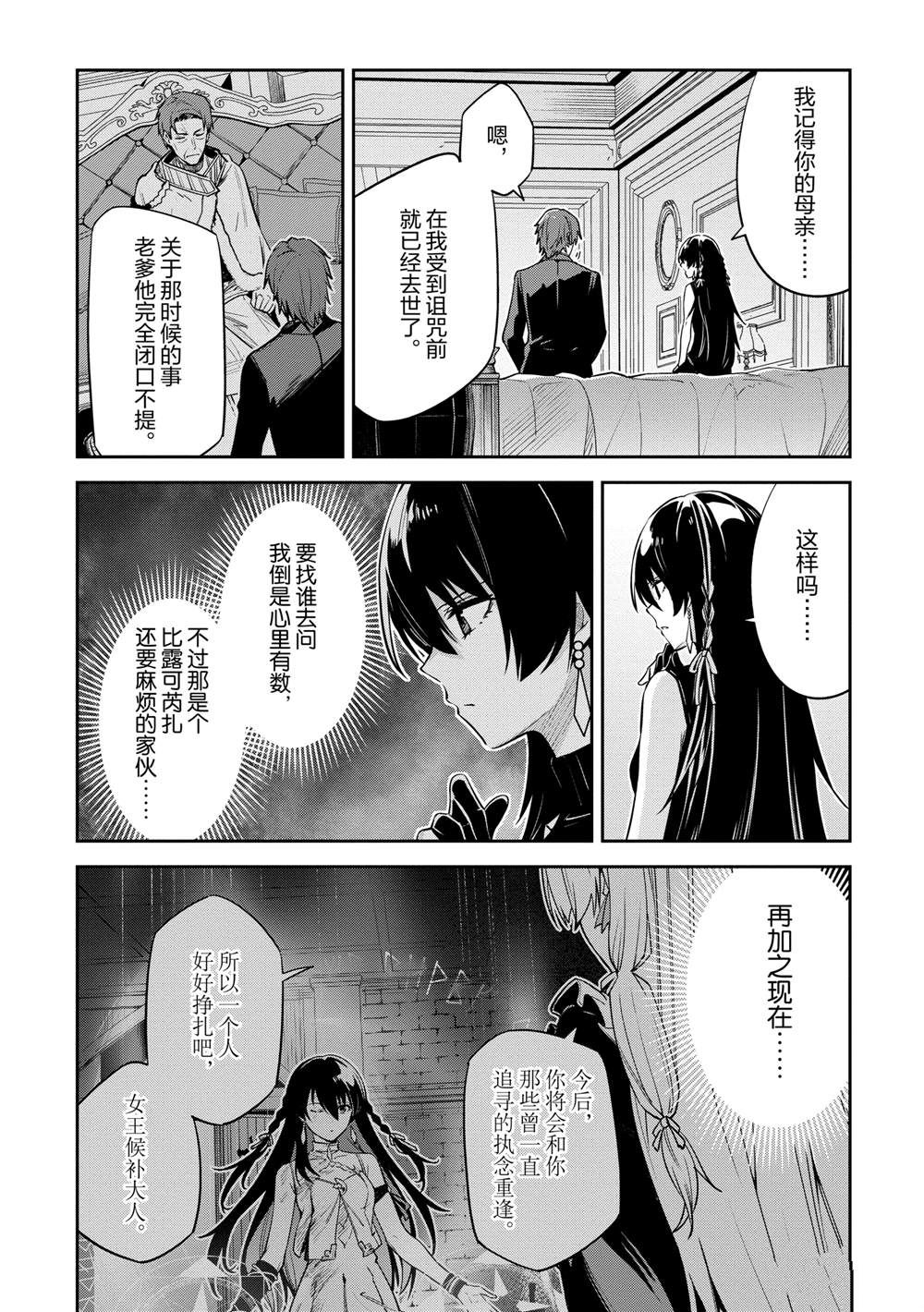 Unnamed Memory漫画,第30话4图