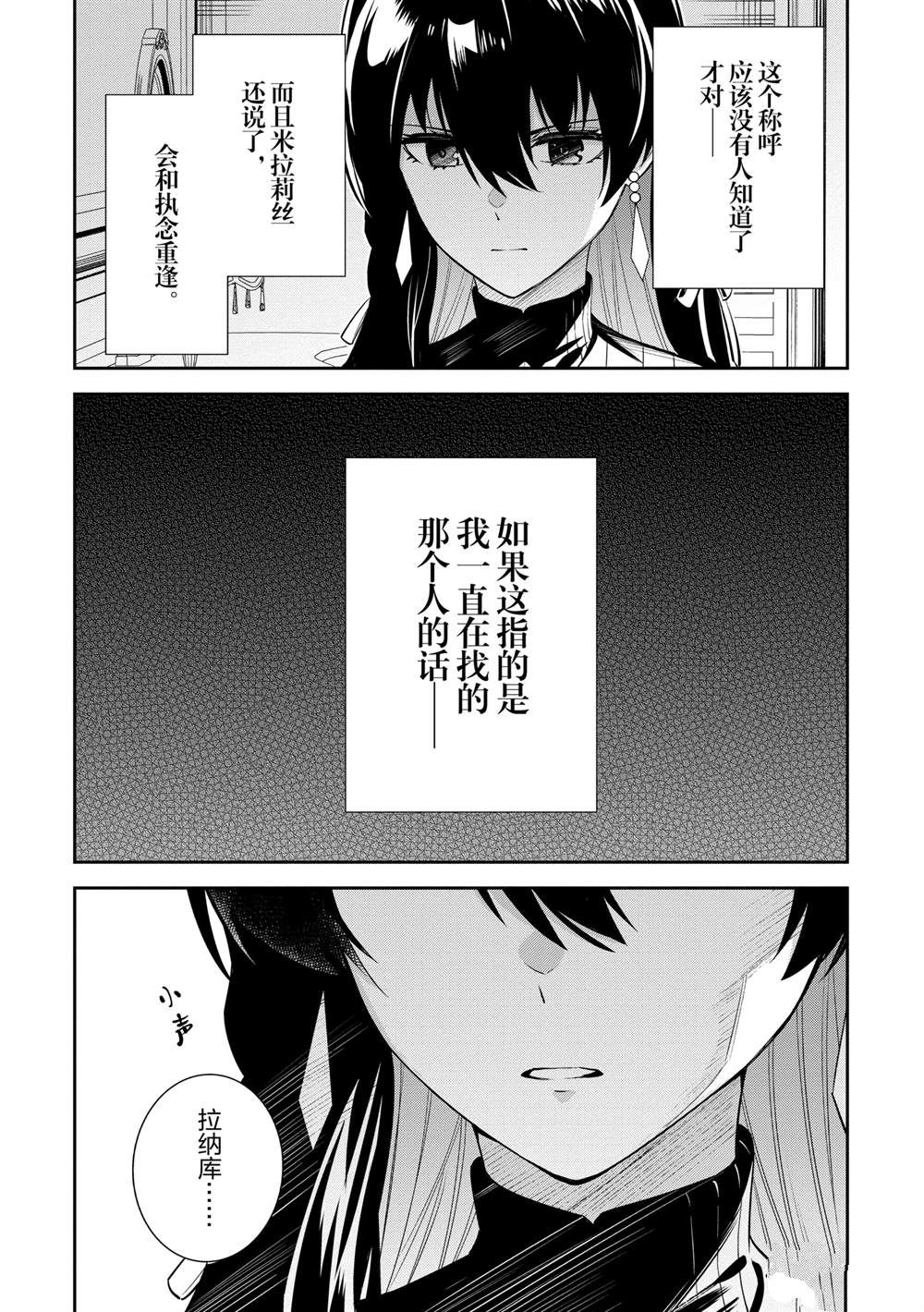 Unnamed Memory漫画,第30话5图