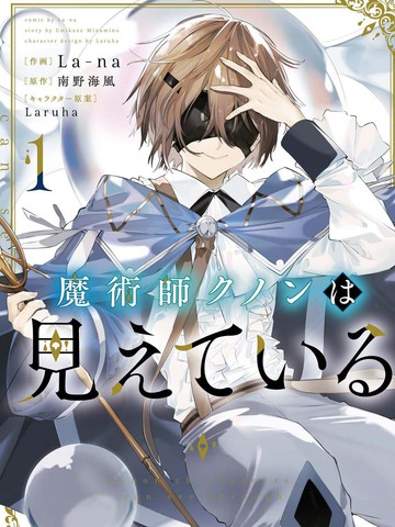 魔术师库农看得见,魔术师库农看得见{#23}