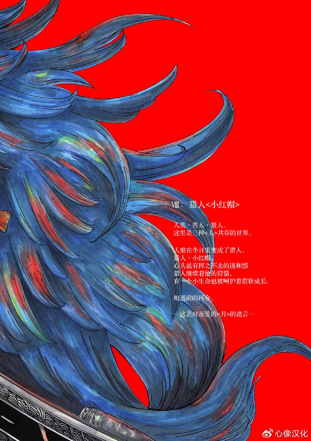 小红帽的故事文字版原文免费复制漫画,月下遗言252图