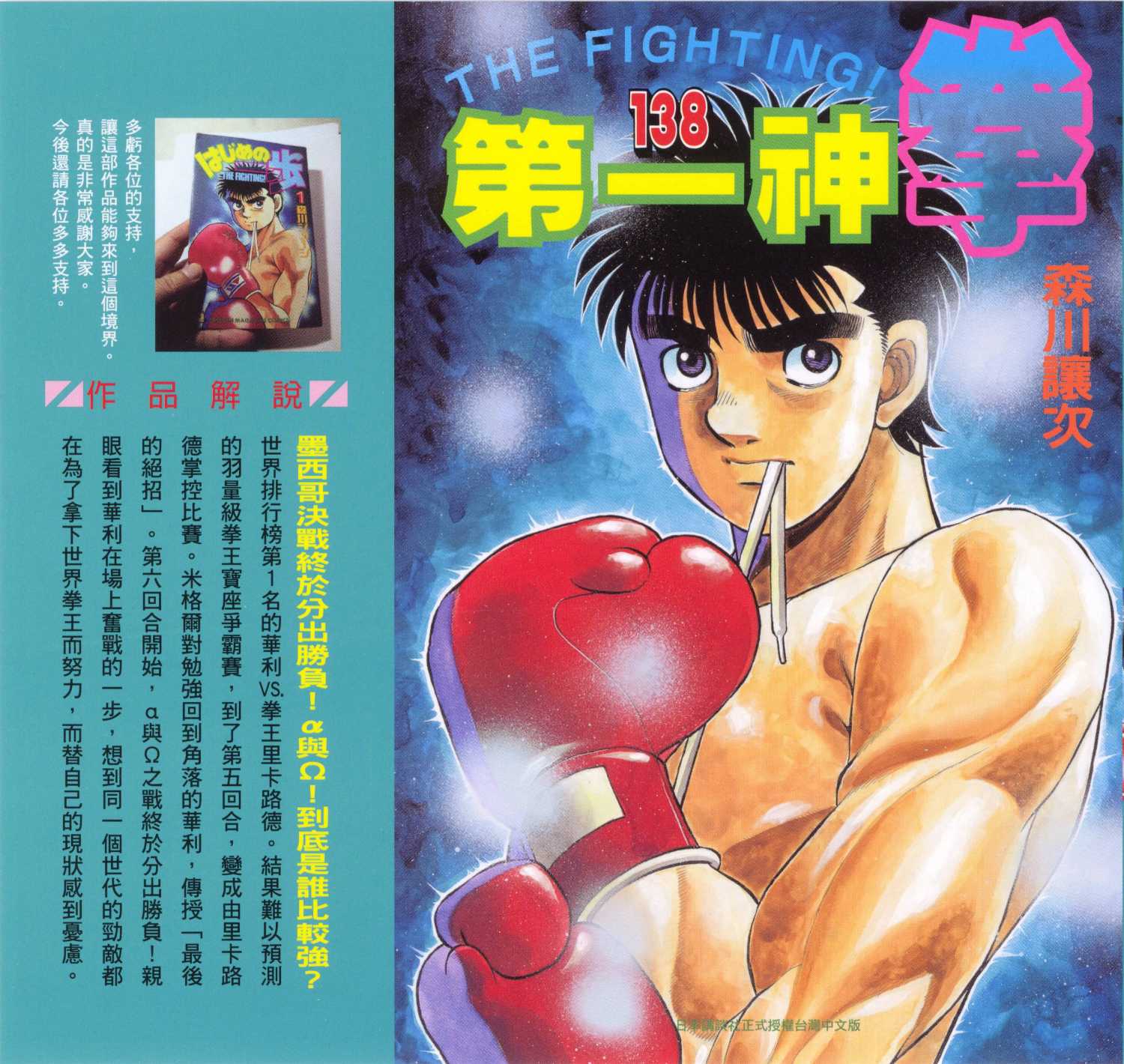 第一神拳第一季在线观看漫画,第138卷1图