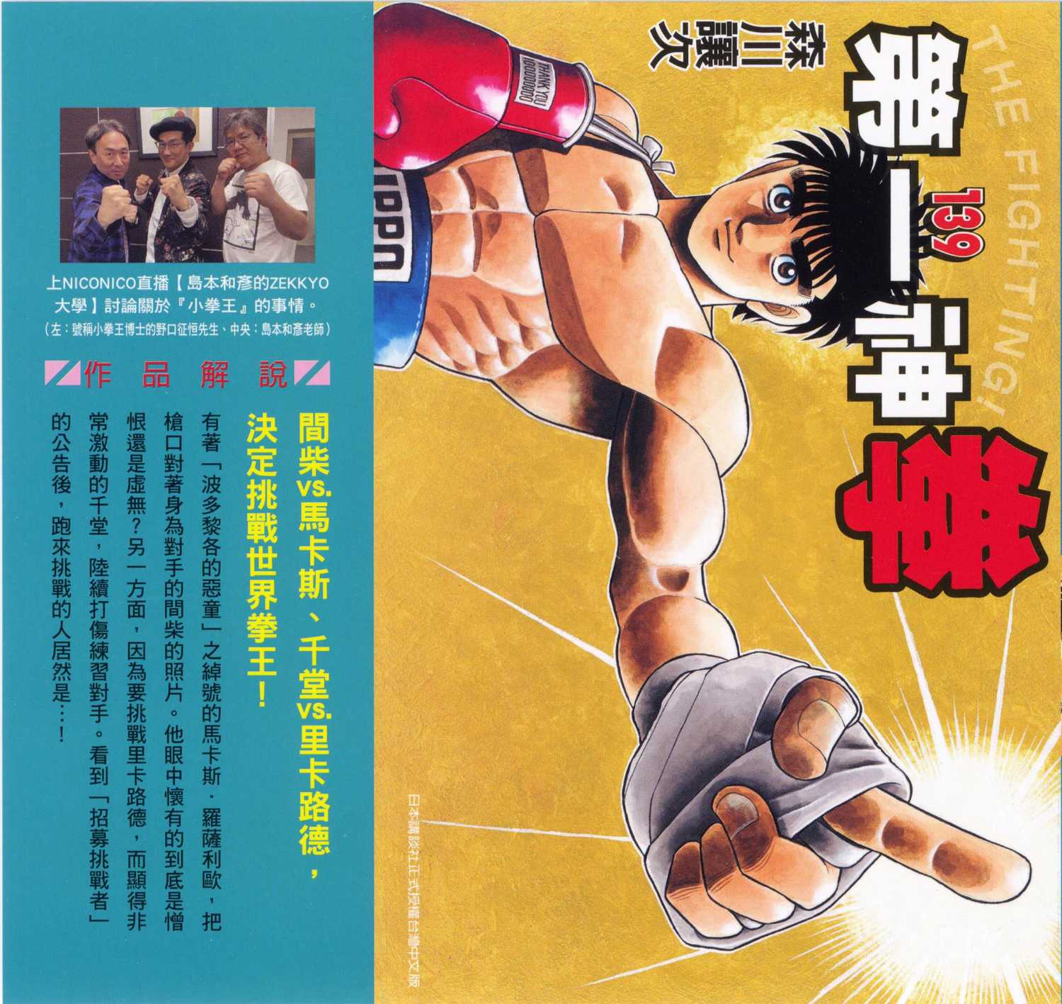 第一神拳第一季在线观看漫画,第139卷1图