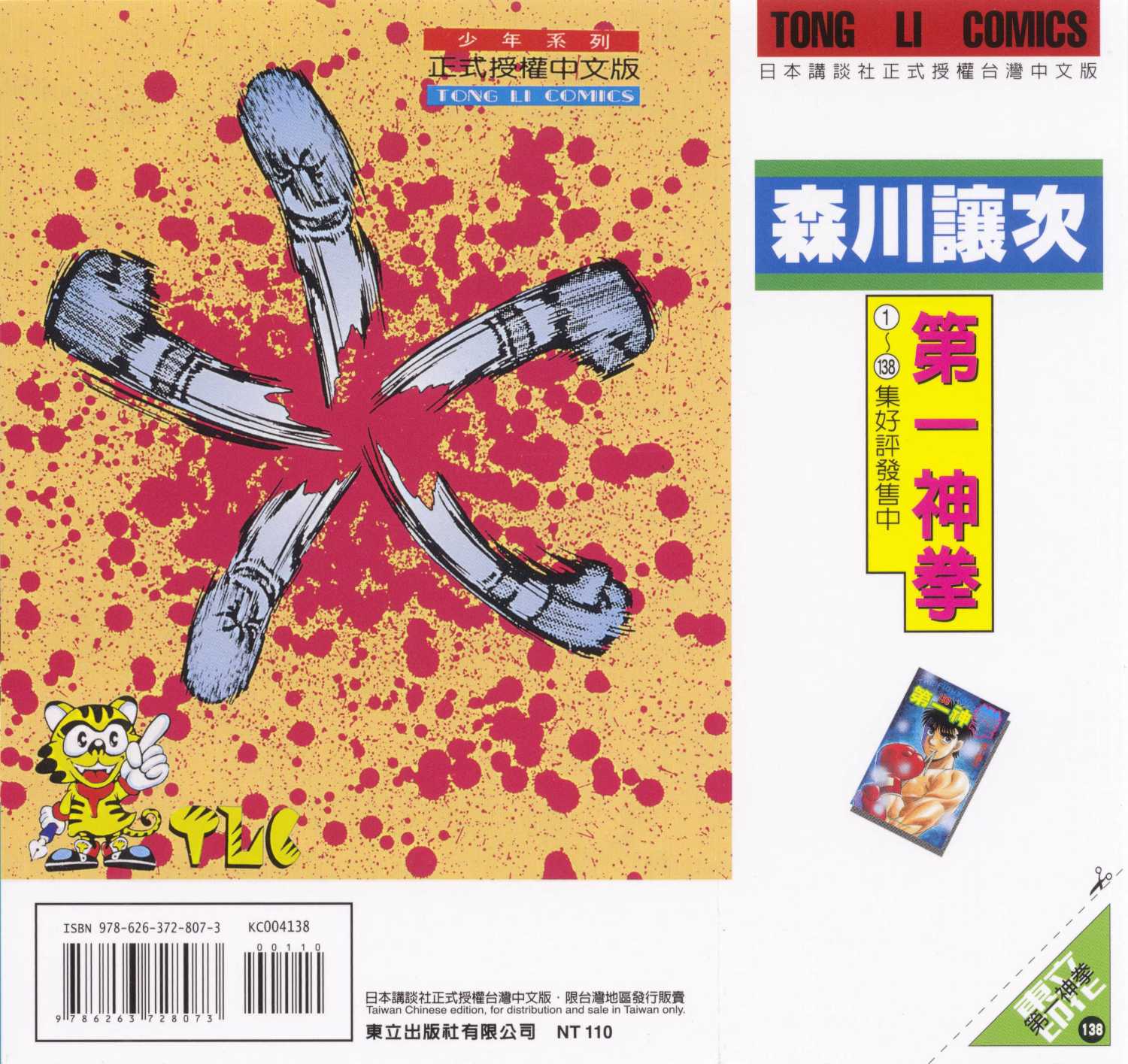 第一神拳第一季在线观看漫画,第138卷2图