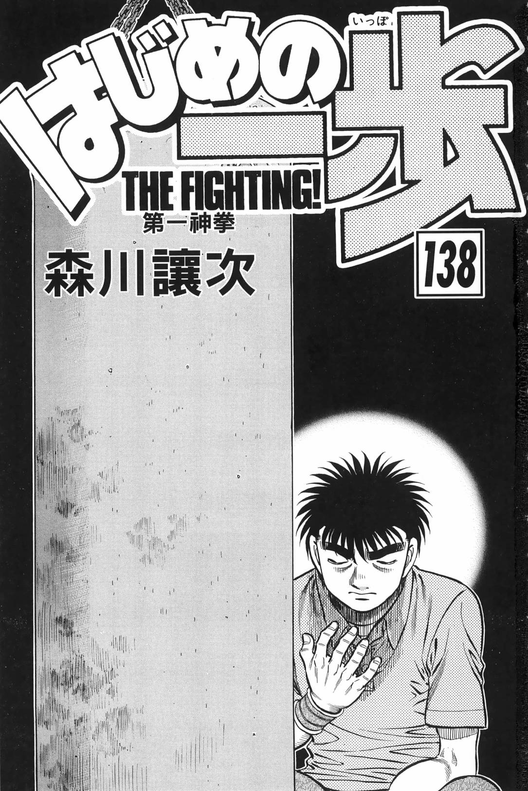 第一神拳第一季在线观看漫画,第138卷4图