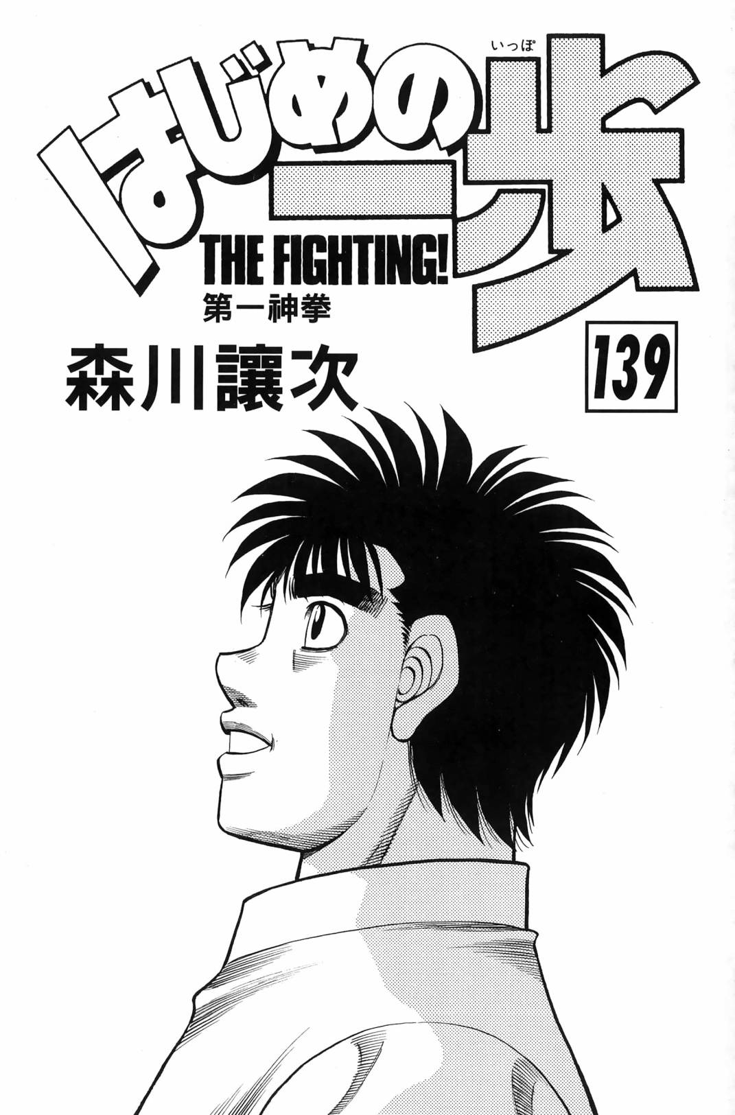 第一神拳第一季在线观看漫画,第139卷4图