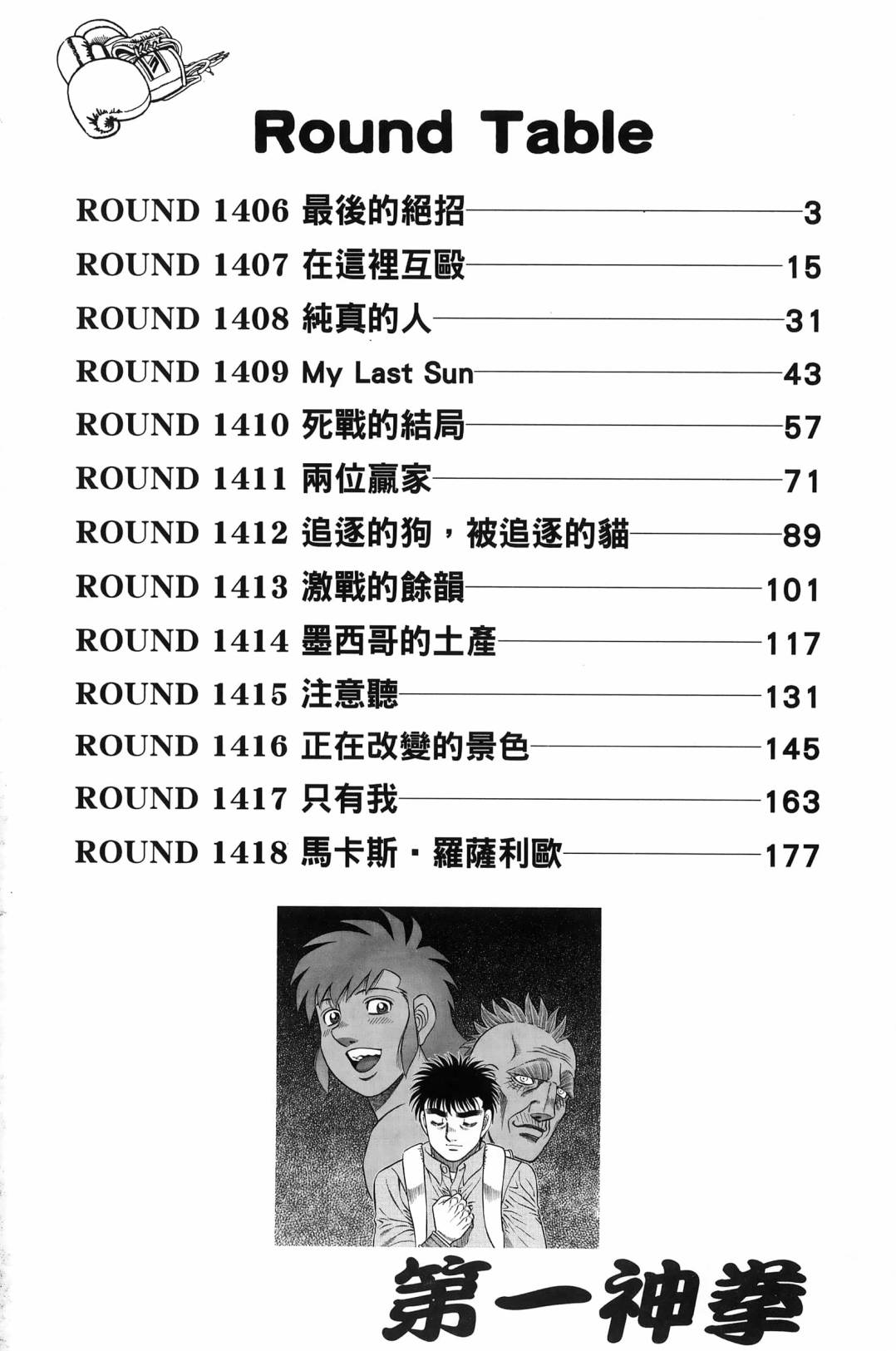 第一神拳第一季在线观看漫画,第138卷5图