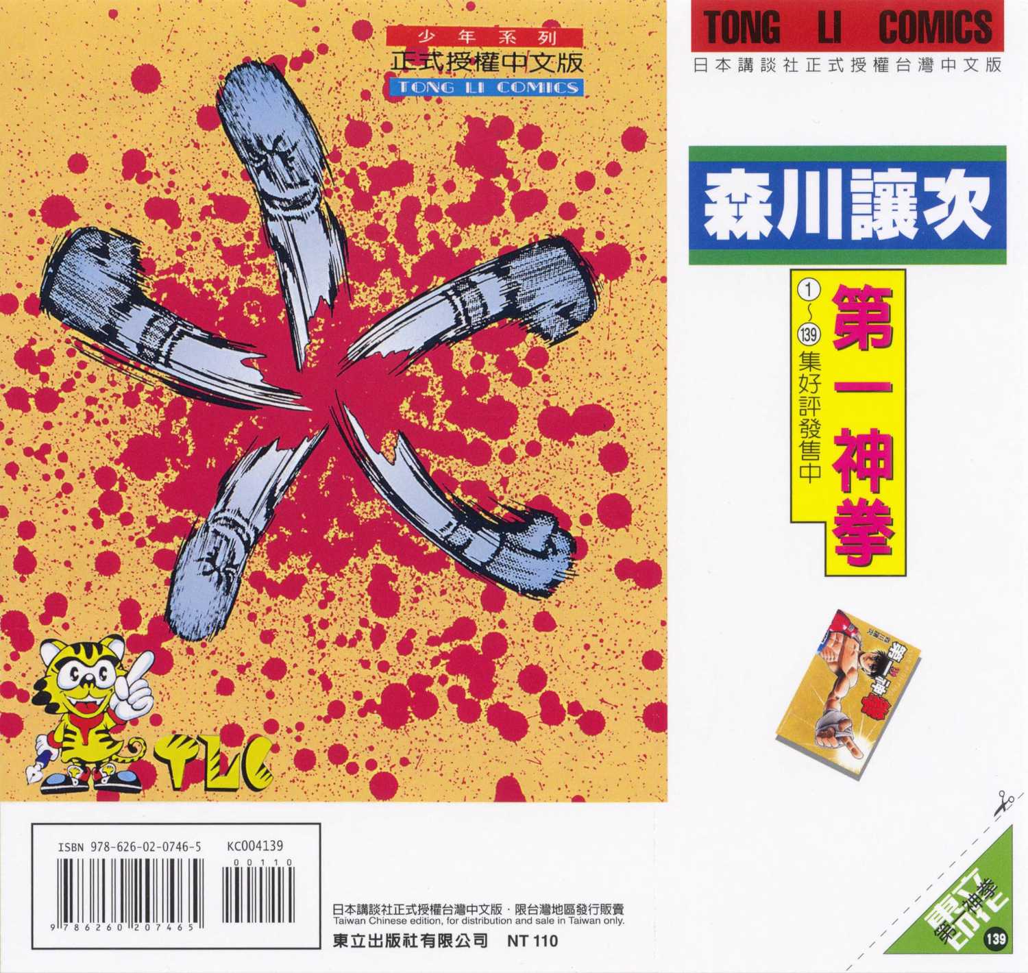 第一神拳第一季在线观看漫画,第139卷2图