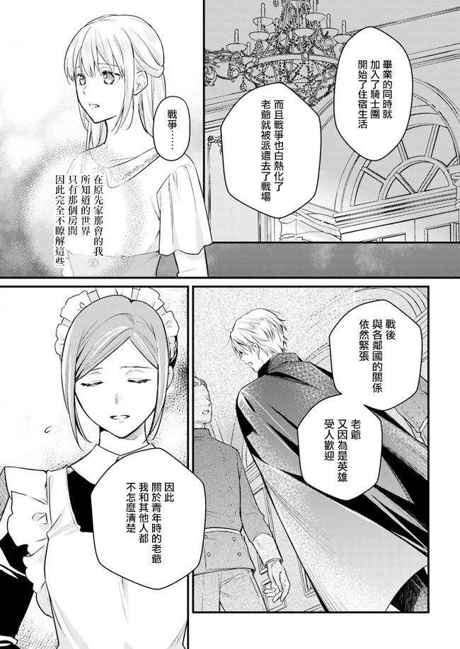 受到记忆丧失的伯爵大人的溺爱 这是虚假的幸福吗？漫画,第8话5图