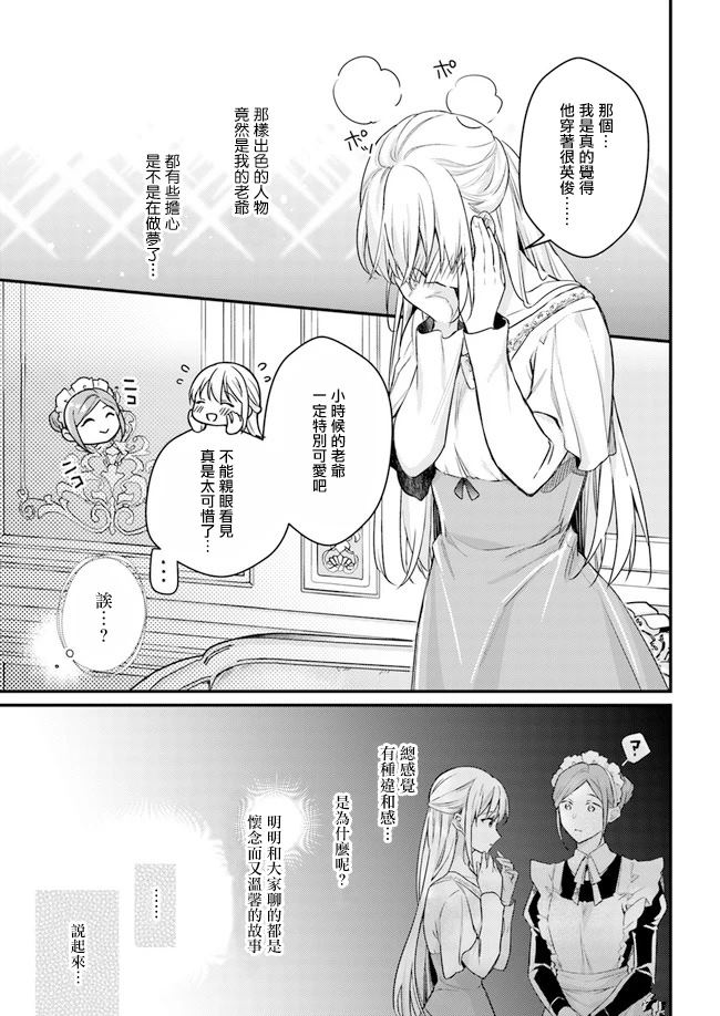 受到记忆丧失的伯爵大人的溺爱 这是虚假的幸福吗？漫画,第8话3图