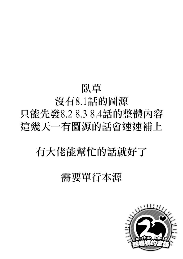 受到记忆丧失的伯爵大人的溺爱 这是虚假的幸福吗？漫画,第8话1图