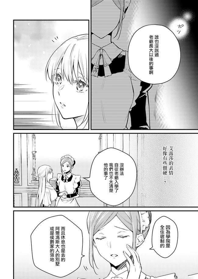 受到记忆丧失的伯爵大人的溺爱 这是虚假的幸福吗？漫画,第8话4图