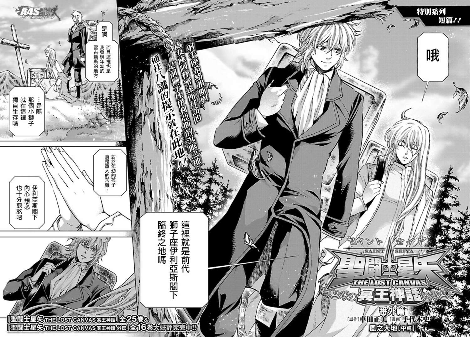 圣斗士星矢冥王神话黄金战力排名漫画,风之大地中2图