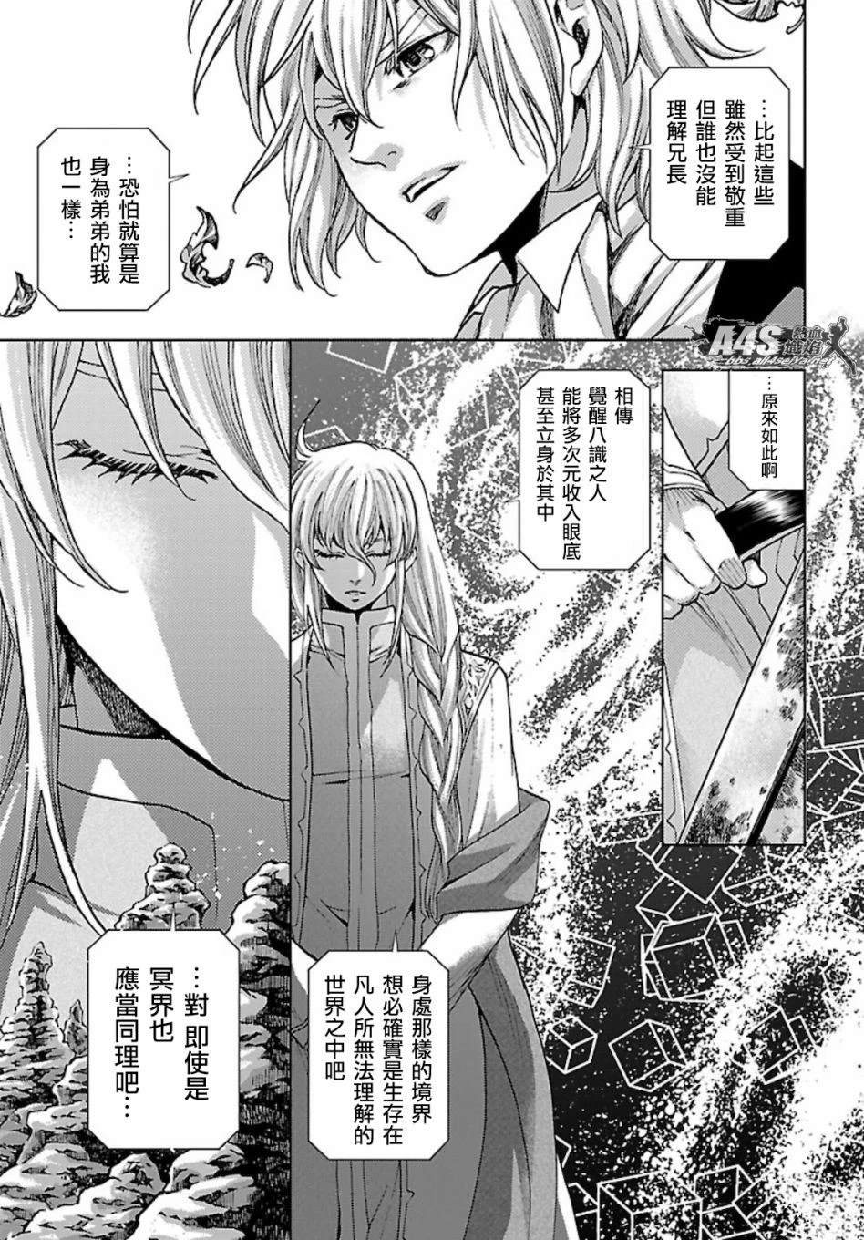 圣斗士星矢冥王神话黄金战力排名漫画,风之大地中4图