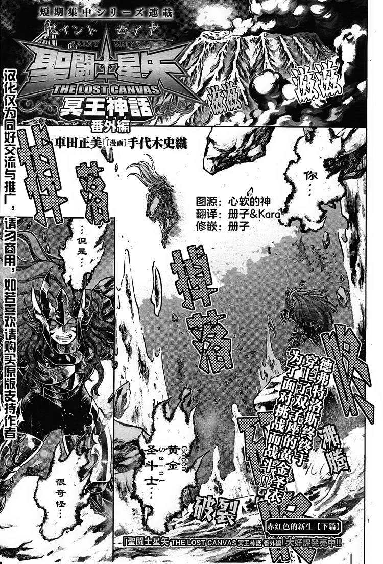 圣斗士星矢冥王神话1080p迅雷下载漫画,赤红色的新生31图