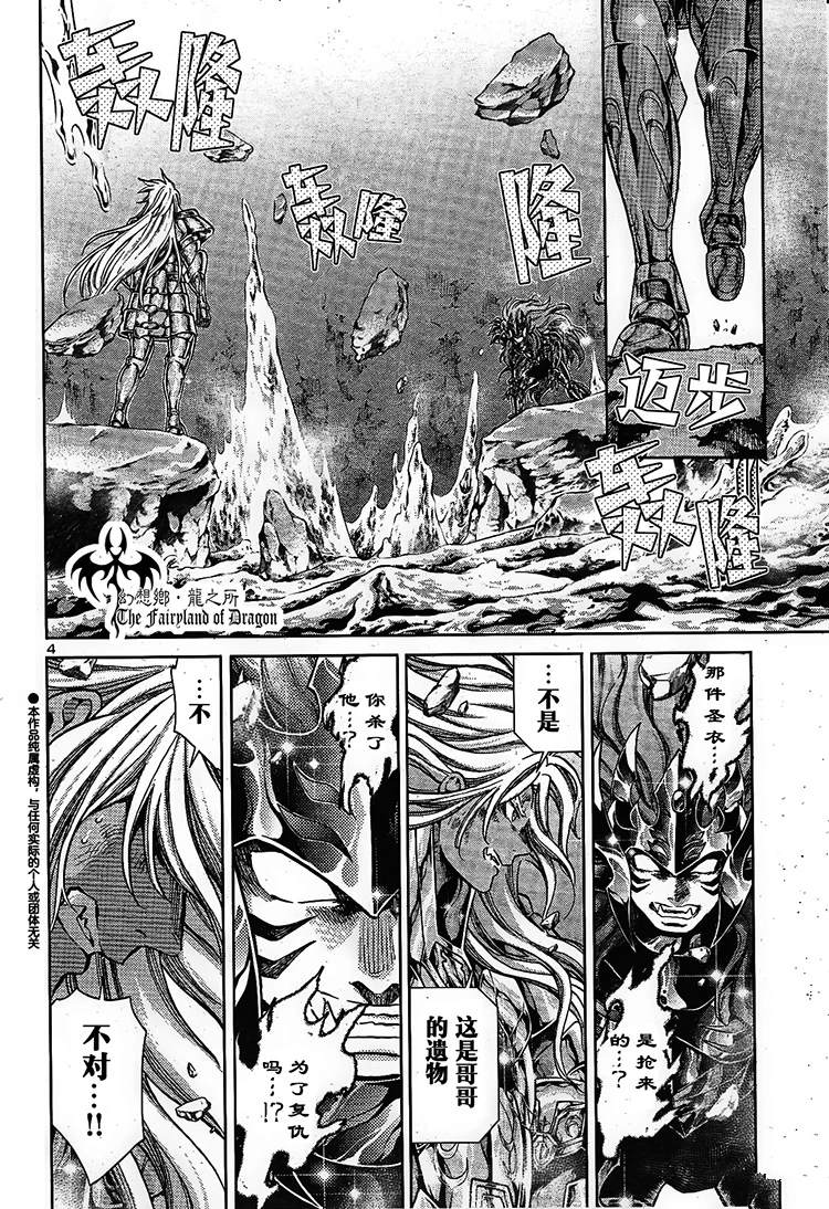 圣斗士星矢冥王神话1080p迅雷下载漫画,赤红色的新生33图