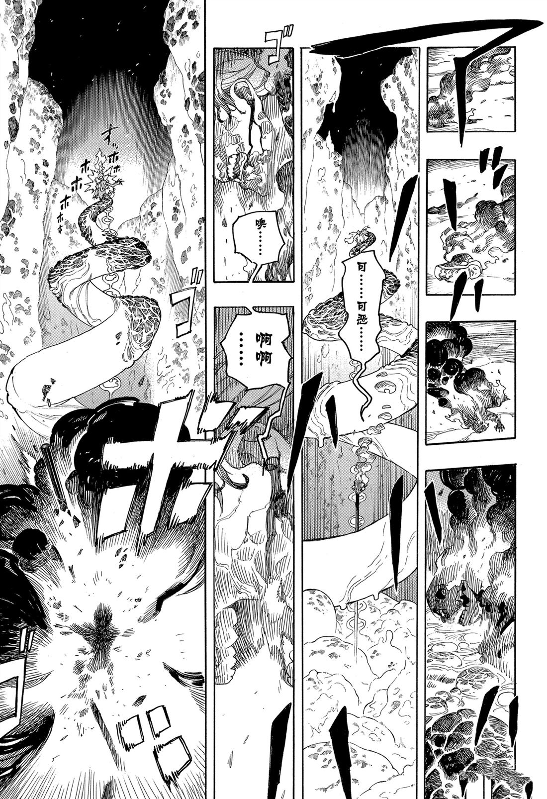 蓝色的猫漫画,第153话5图